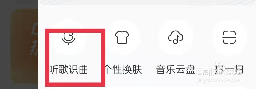 酷我音乐APP怎么识别音乐
