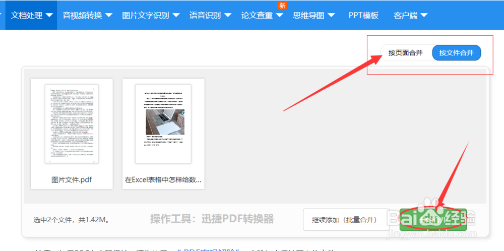 PDF如何合并合并成pdf的俩种方法介绍