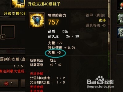 地城之光如何进行咒语刻印