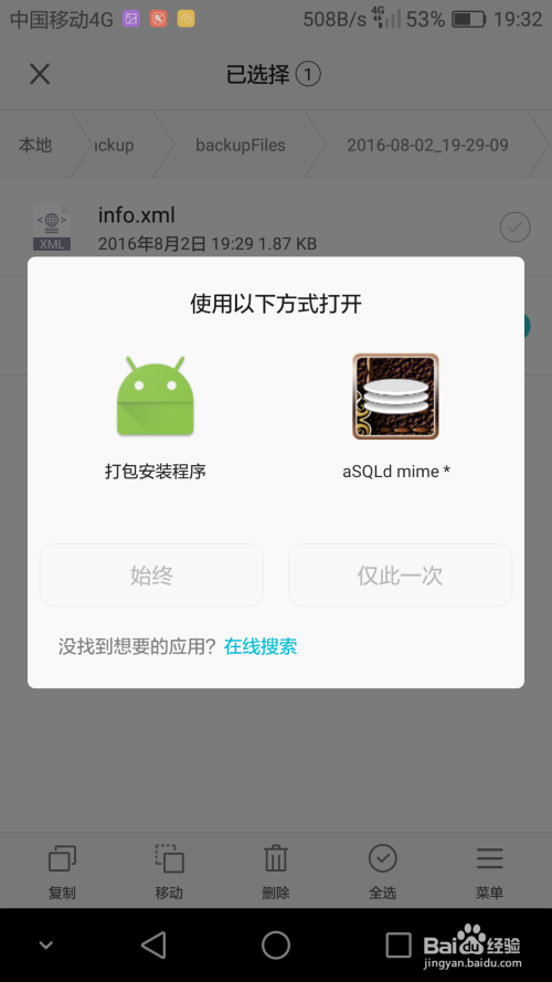 如何查看手机wifi已保存的密码(包括非root方法)