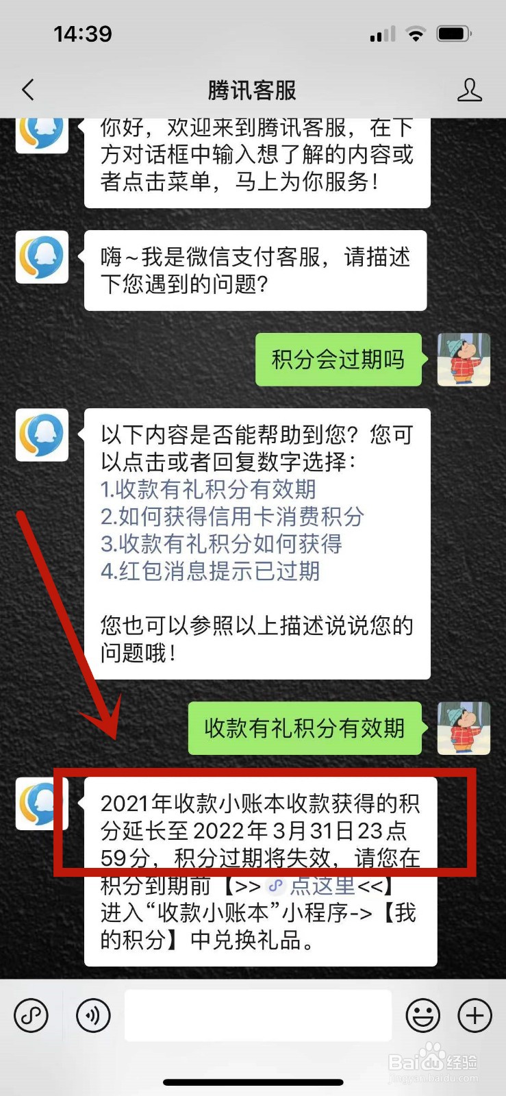 微信收款积分什么时候清零