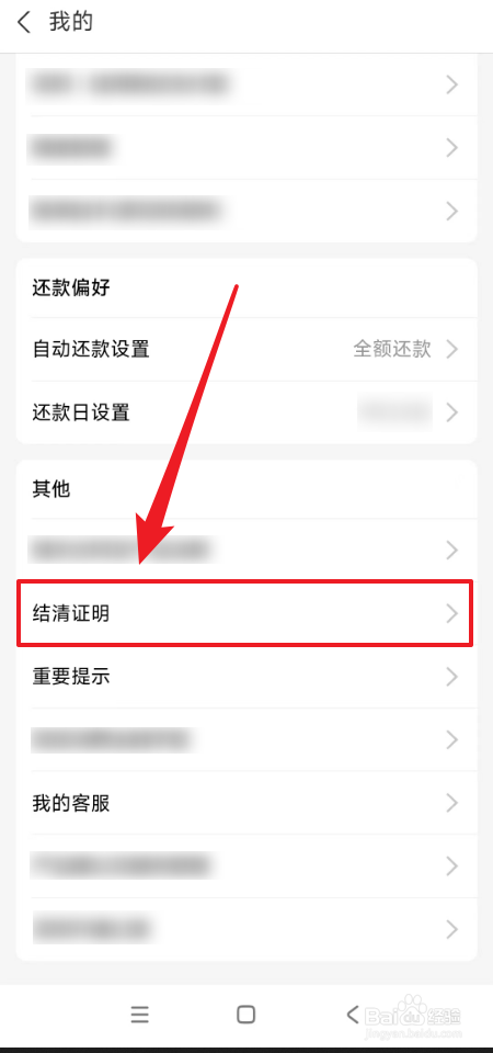 怎么查看支付宝花呗信用购业务证明