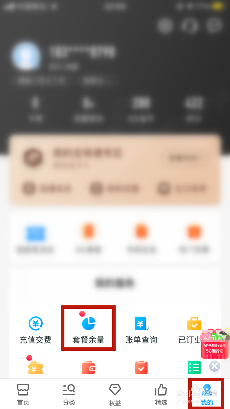 10086查剩余流量