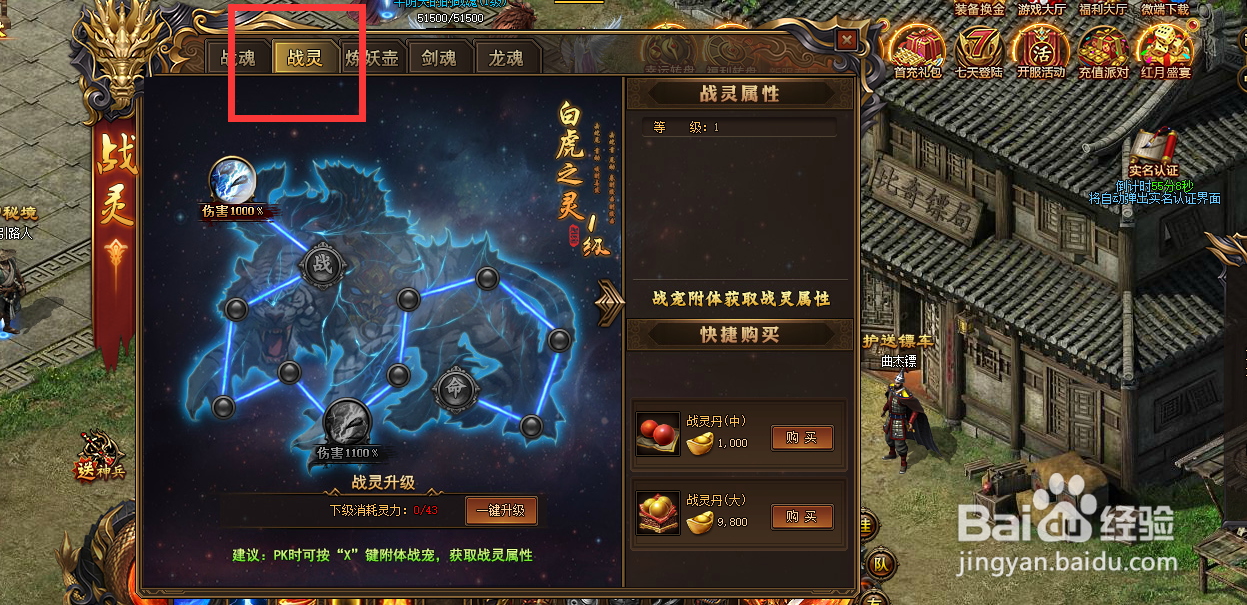 红月传说如何升级角色的战灵等级