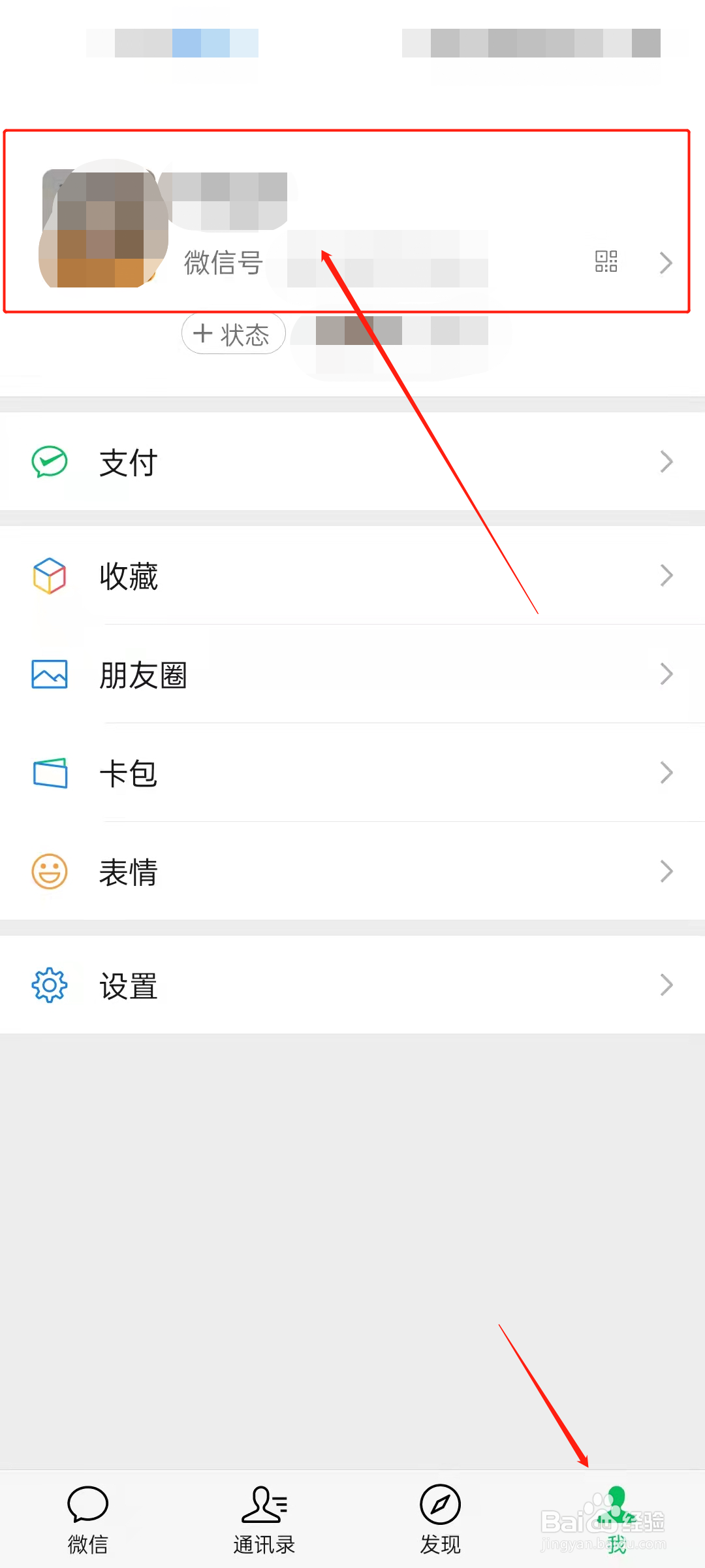 微信怎么设置拍一拍