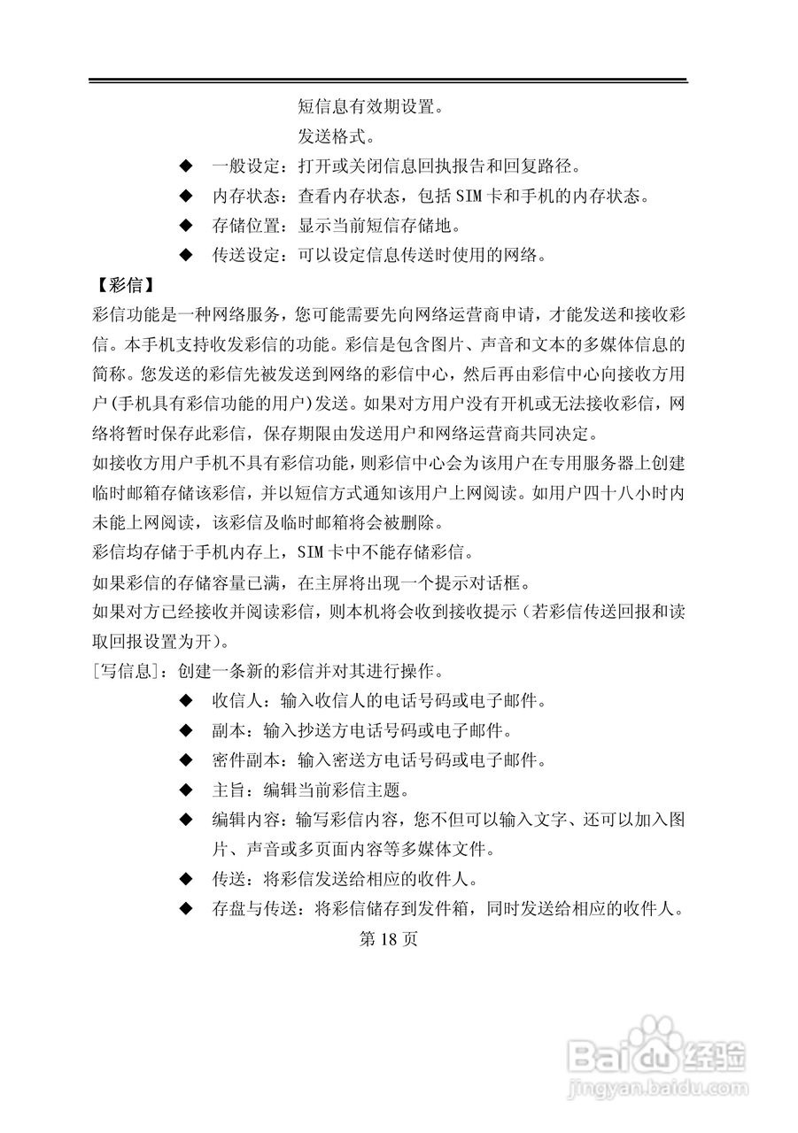 TCL D368手机使用说明书:[2]