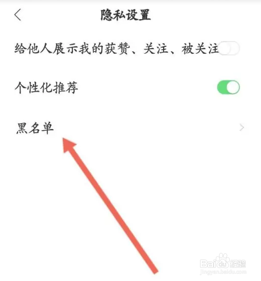 猫爪K歌APP如何查看拉黑的名单信息