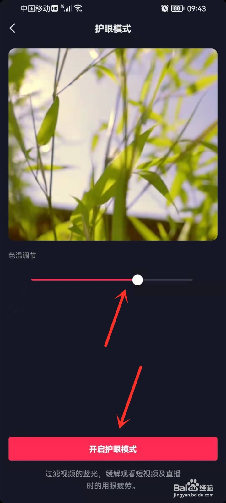 抖音护眼模式在哪里