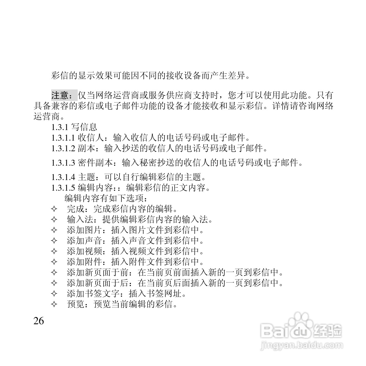 万利达MT126手机使用说明书:[3]