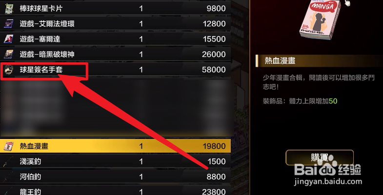 护身术道场球星签名手套怎么获得