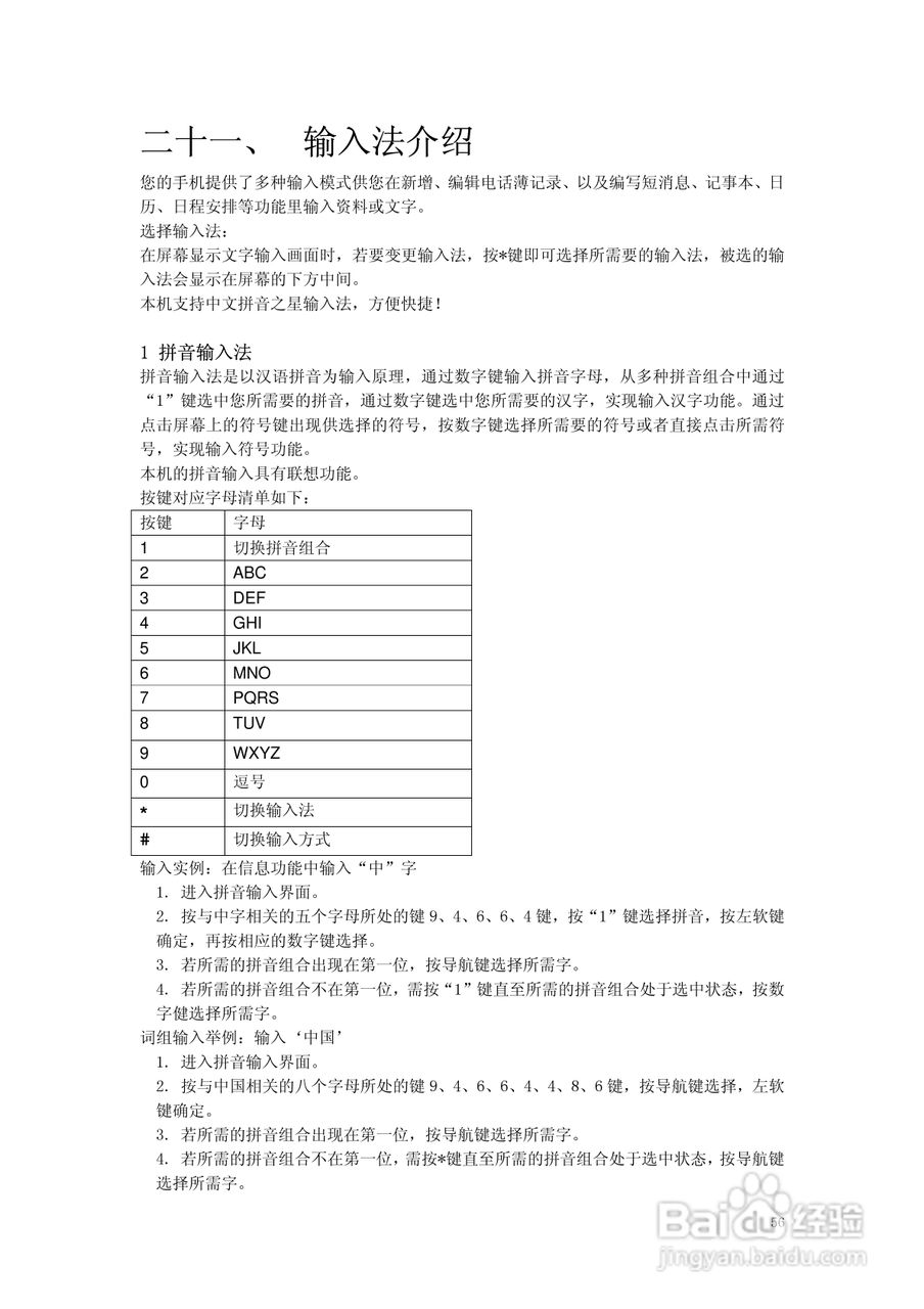 万利达MG600手机使用说明书:[6]