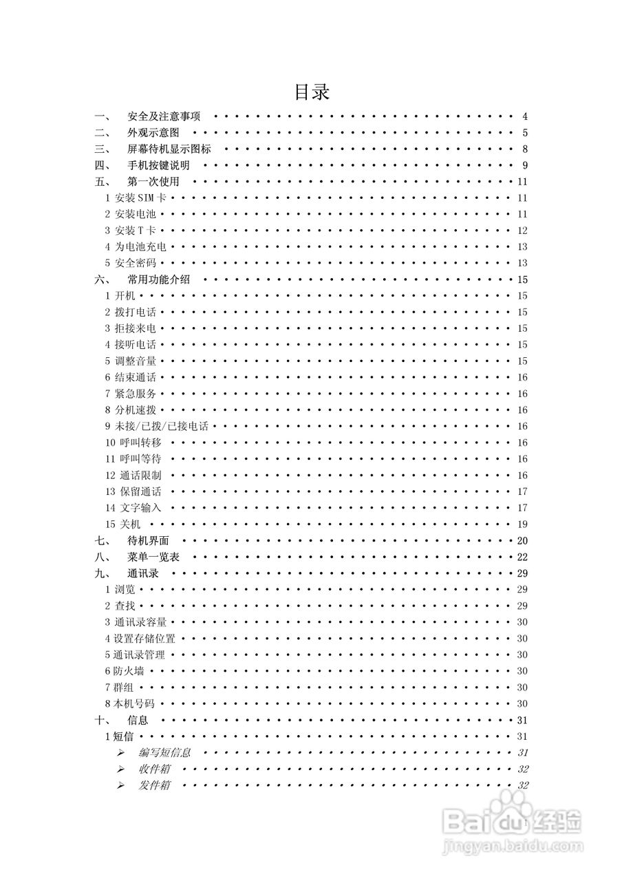 万利达MG600手机使用说明书:[1]