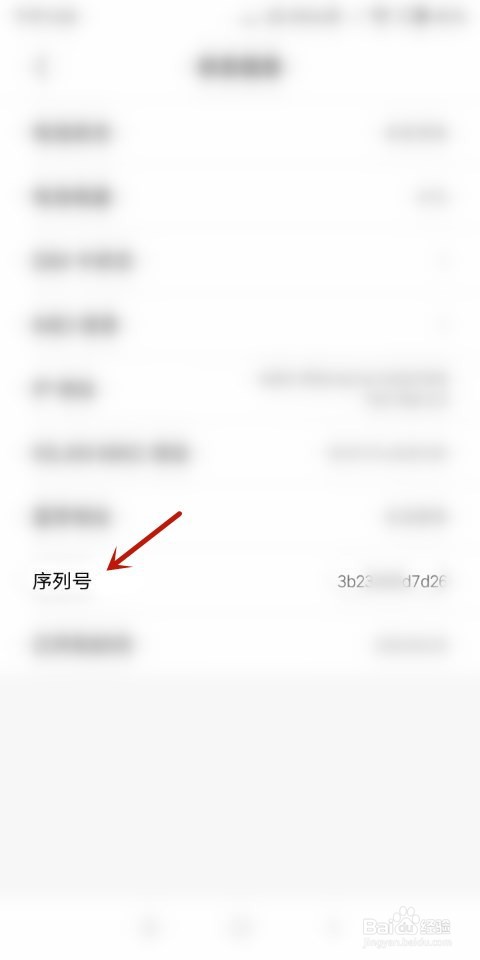 小米手机怎么查看序列号