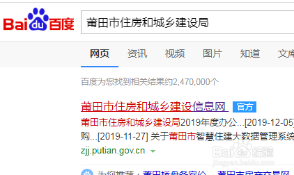 莆田市怎么查询所购房产备案信息是否已备案