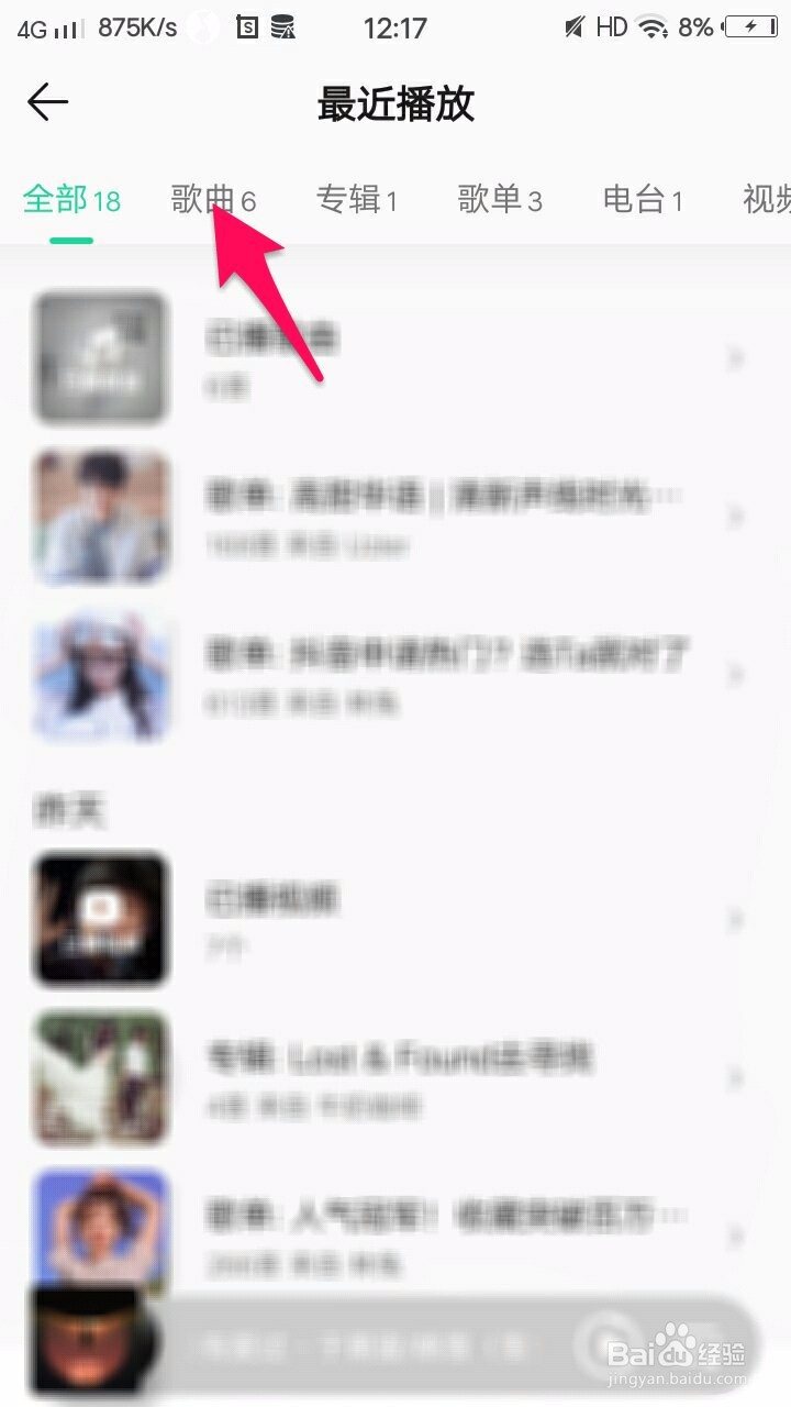 QQ音乐怎么清空最近播放的所有歌曲？