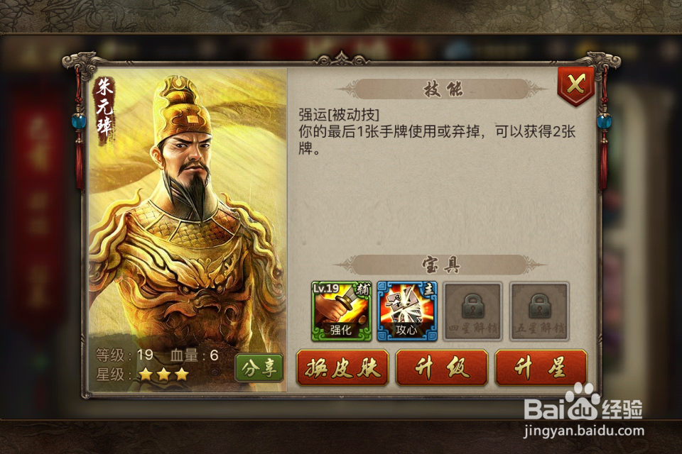 手机英雄杀真鳌拜怎么过?