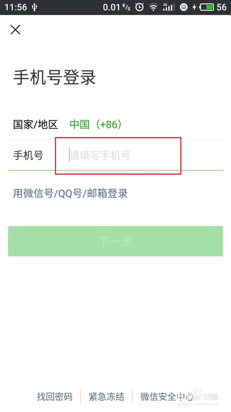 怎么设置/取消微信独立密码