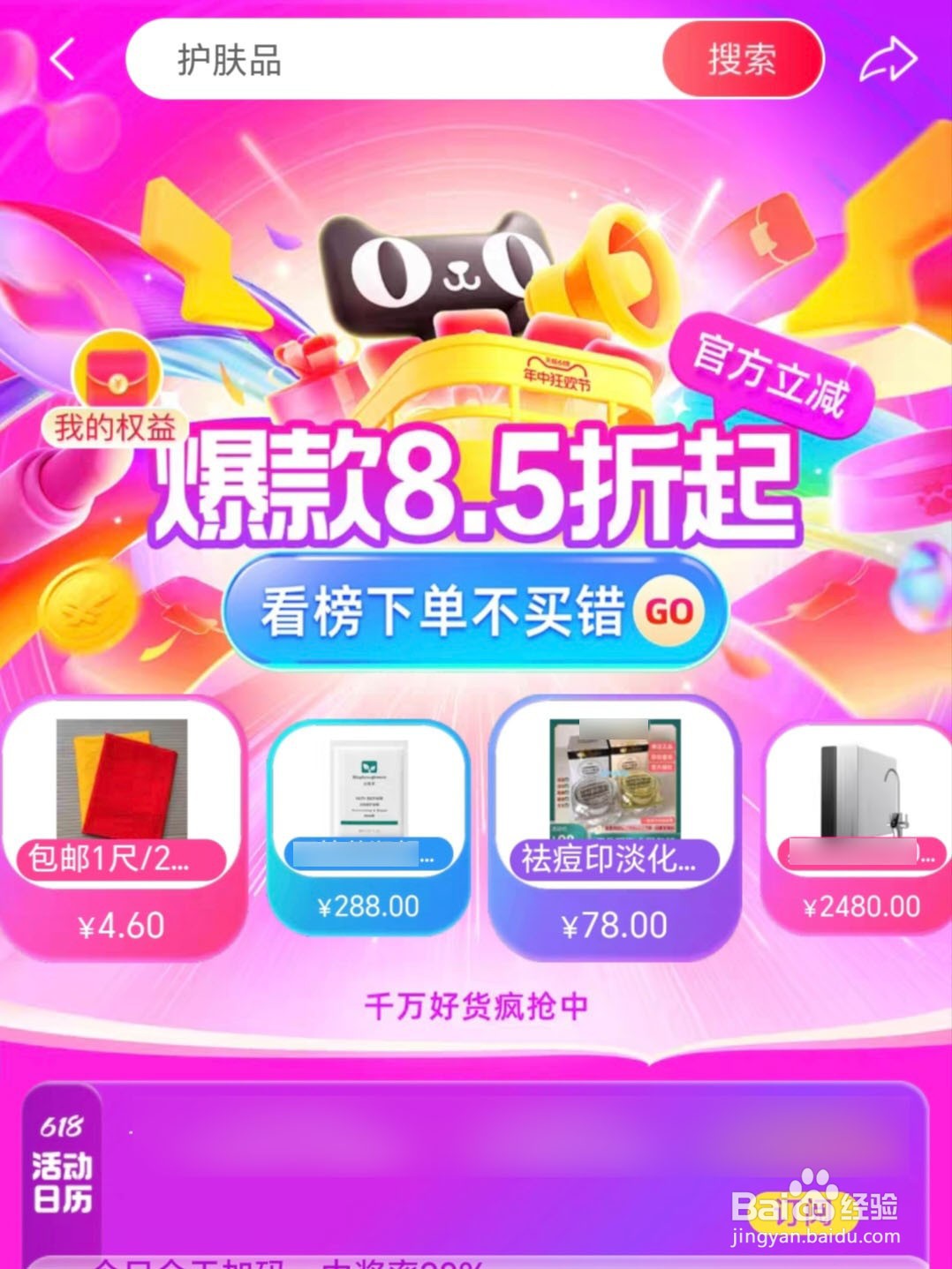 2025天猫618主会场在哪里？天猫618主会场怎么进