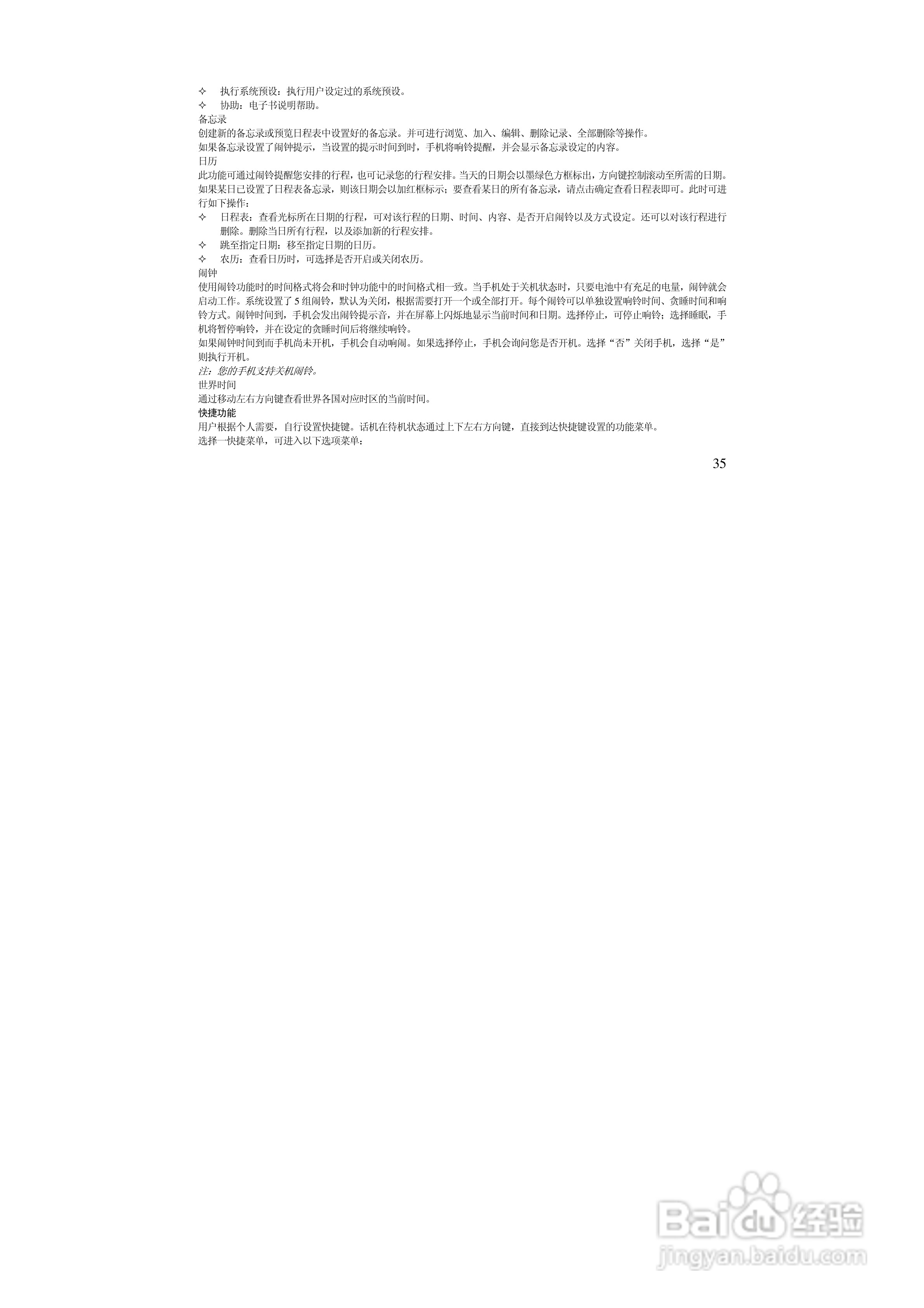 万利达MT190手机使用说明书:[4]