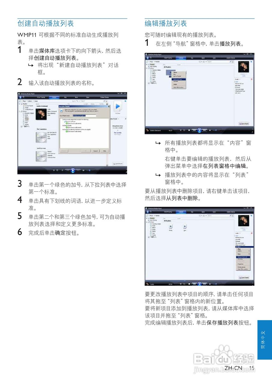飞利浦SA1VBE16 MP3播放器使用说明书:[2]