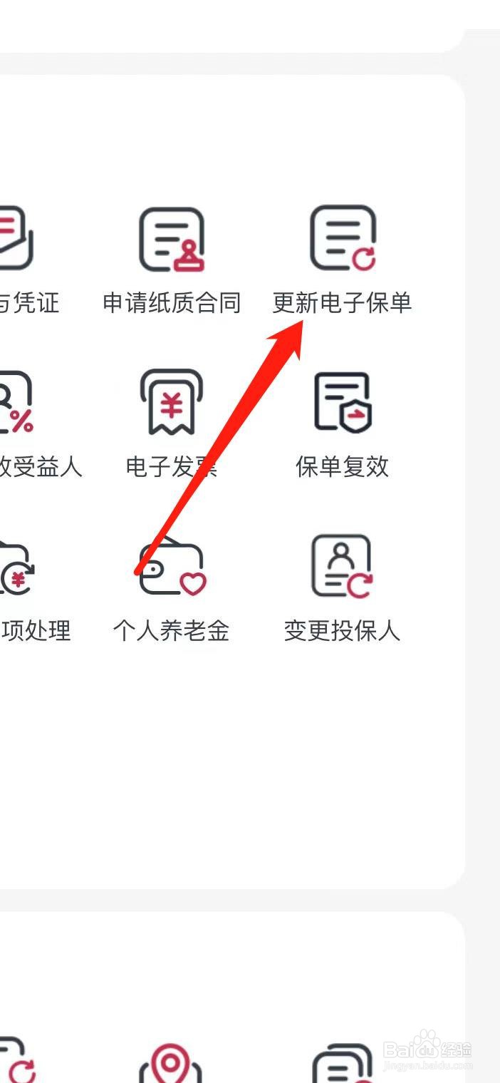 友邦友享怎样更新电子保单