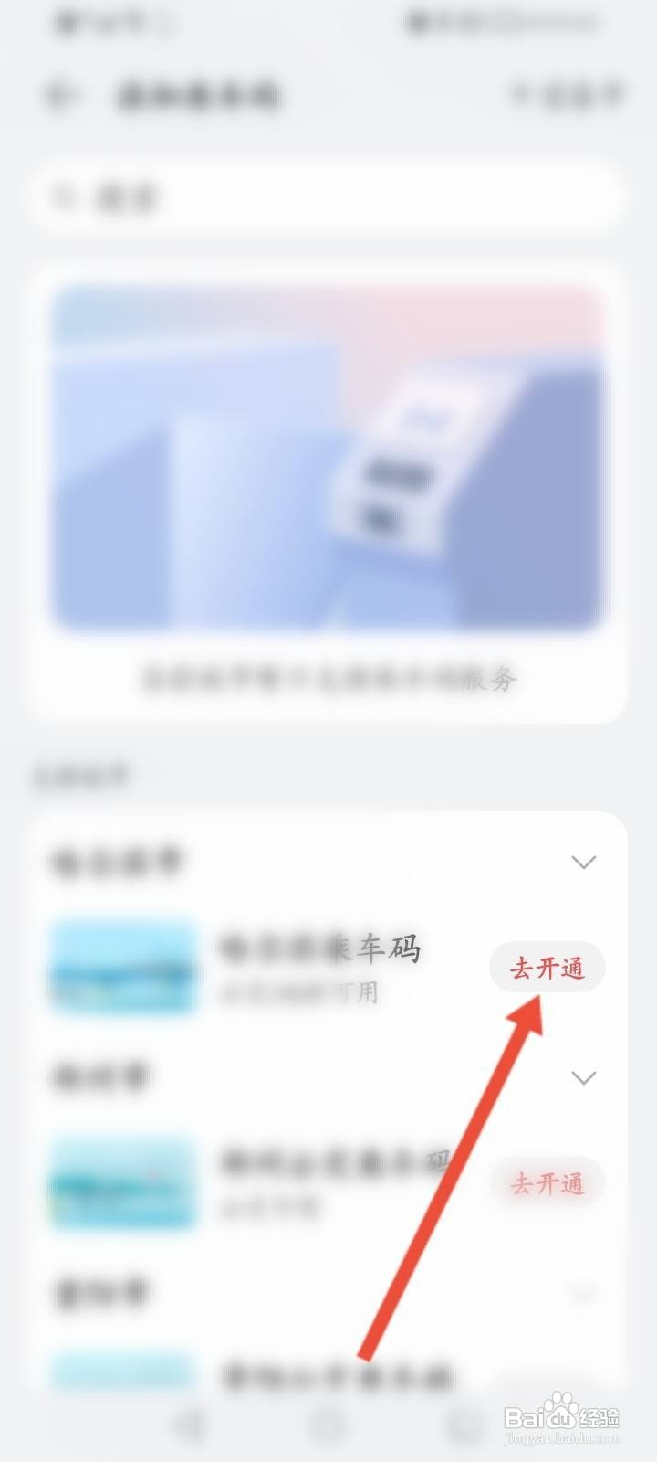 华为钱包软件中怎么开通乘车码