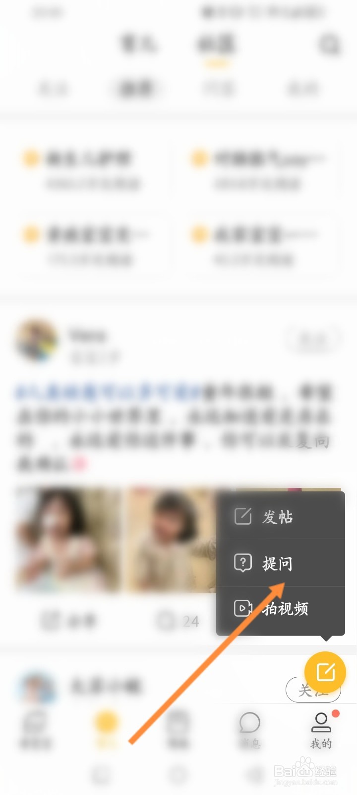 亲宝宝软件怎么发布提问内容
