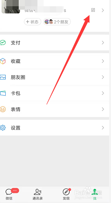 在新版手机微信中怎样更改个性签名