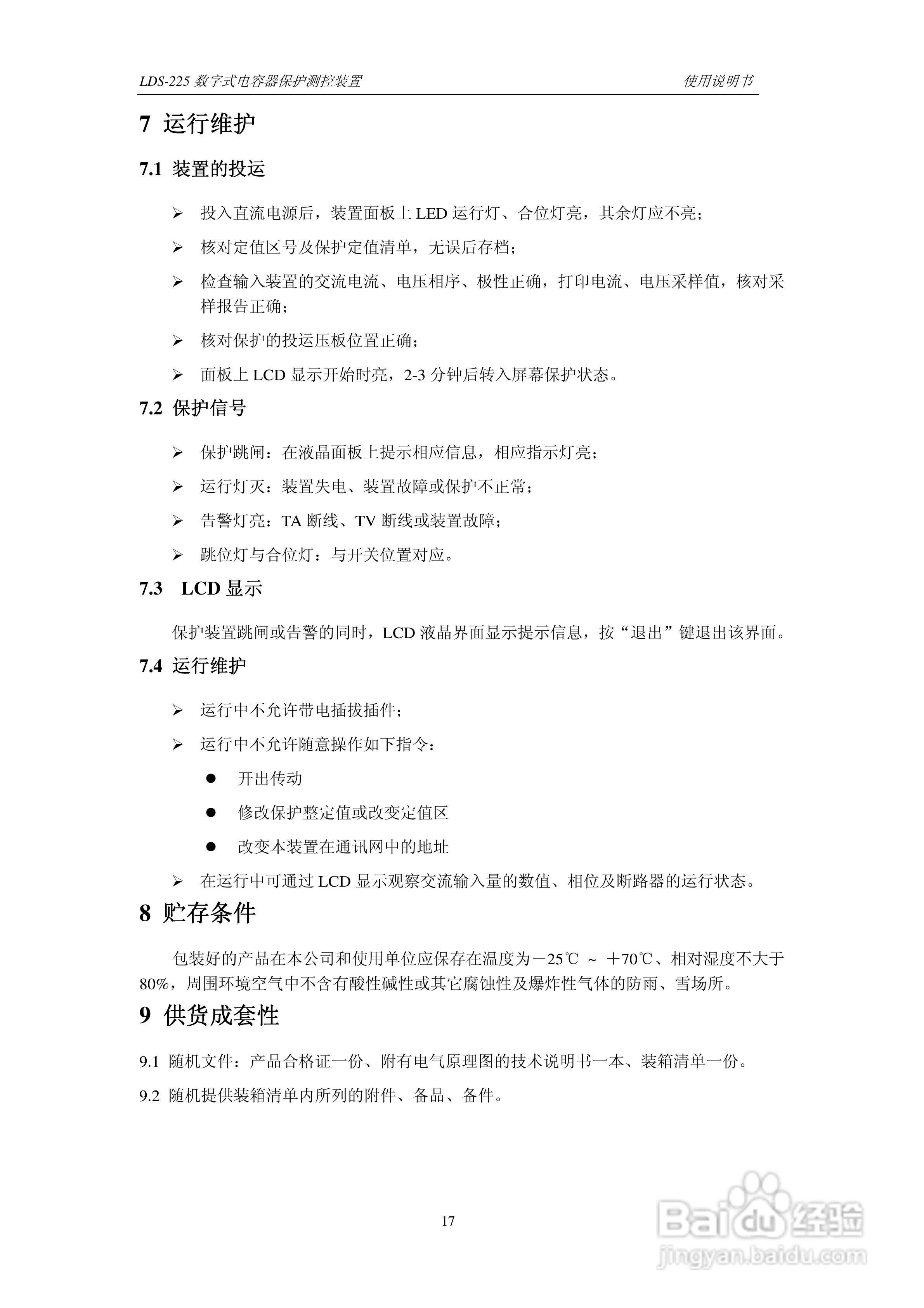 LDS-225 数字式电容器保护测控装置说明书:[3]