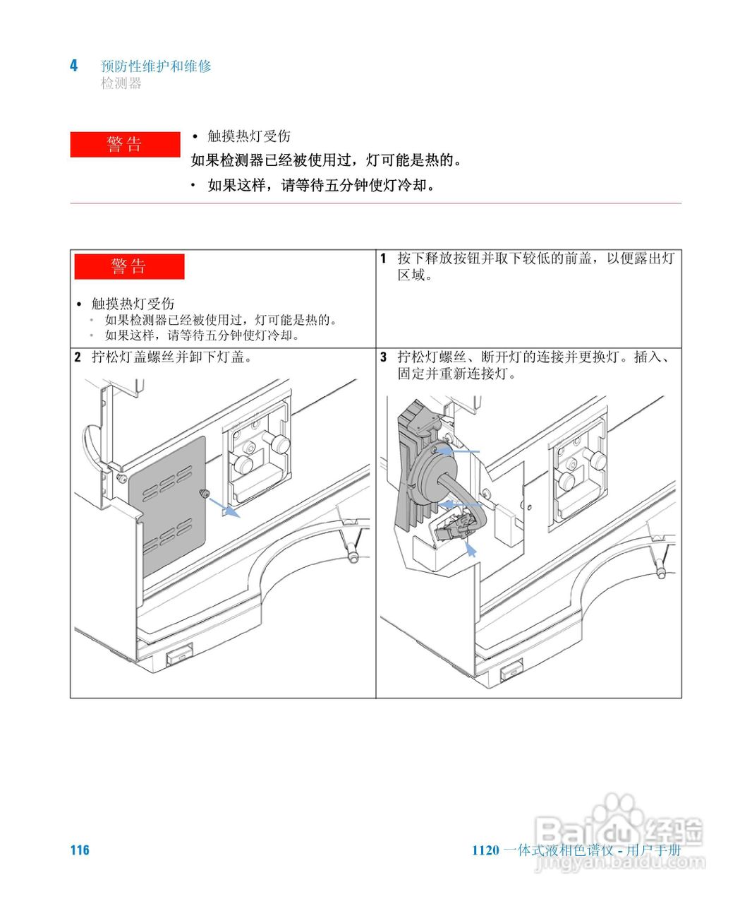 Agilent 1120一体式液相色谱仪用户手册:[12]