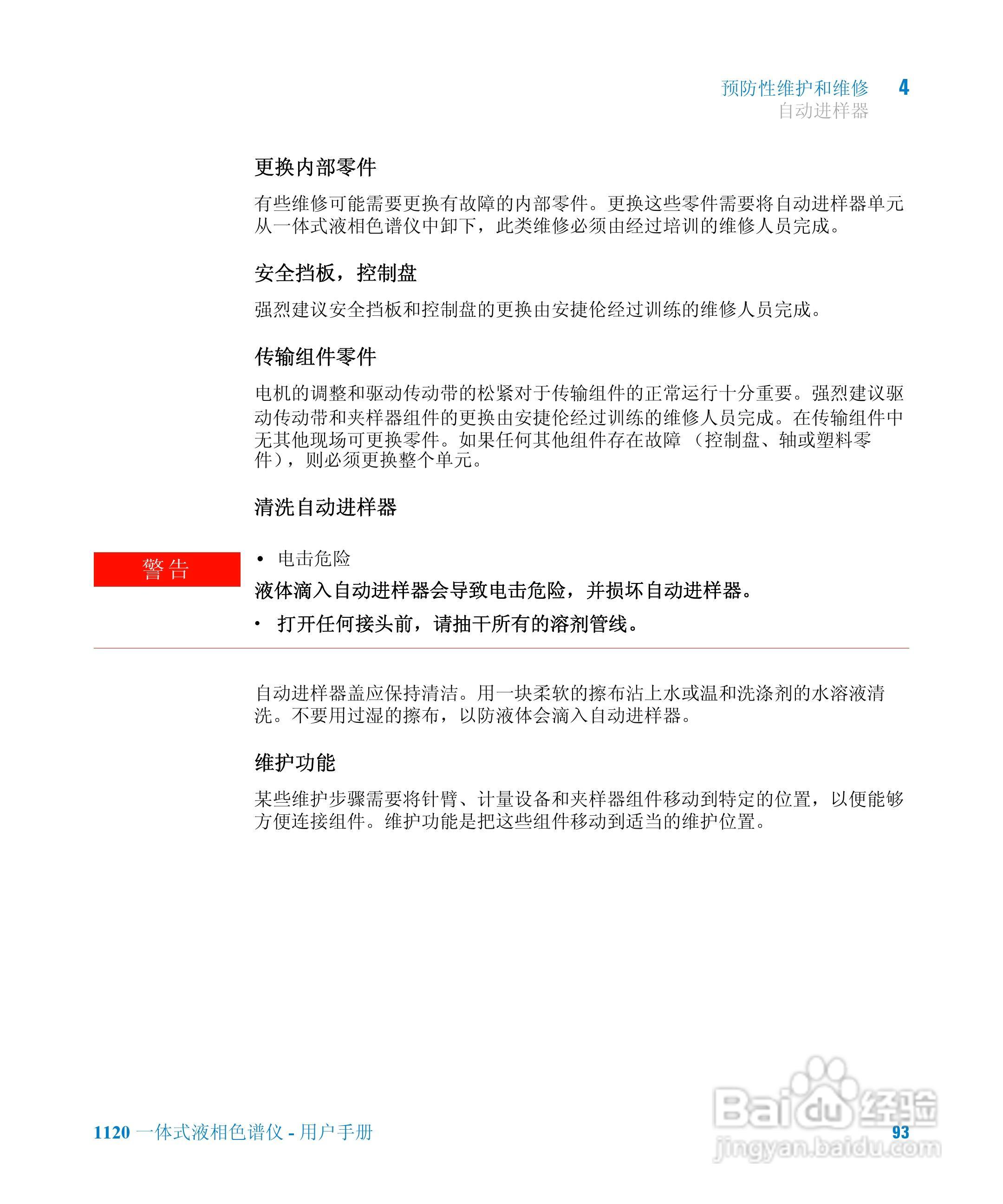 Agilent 1120一体式液相色谱仪用户手册:[10]