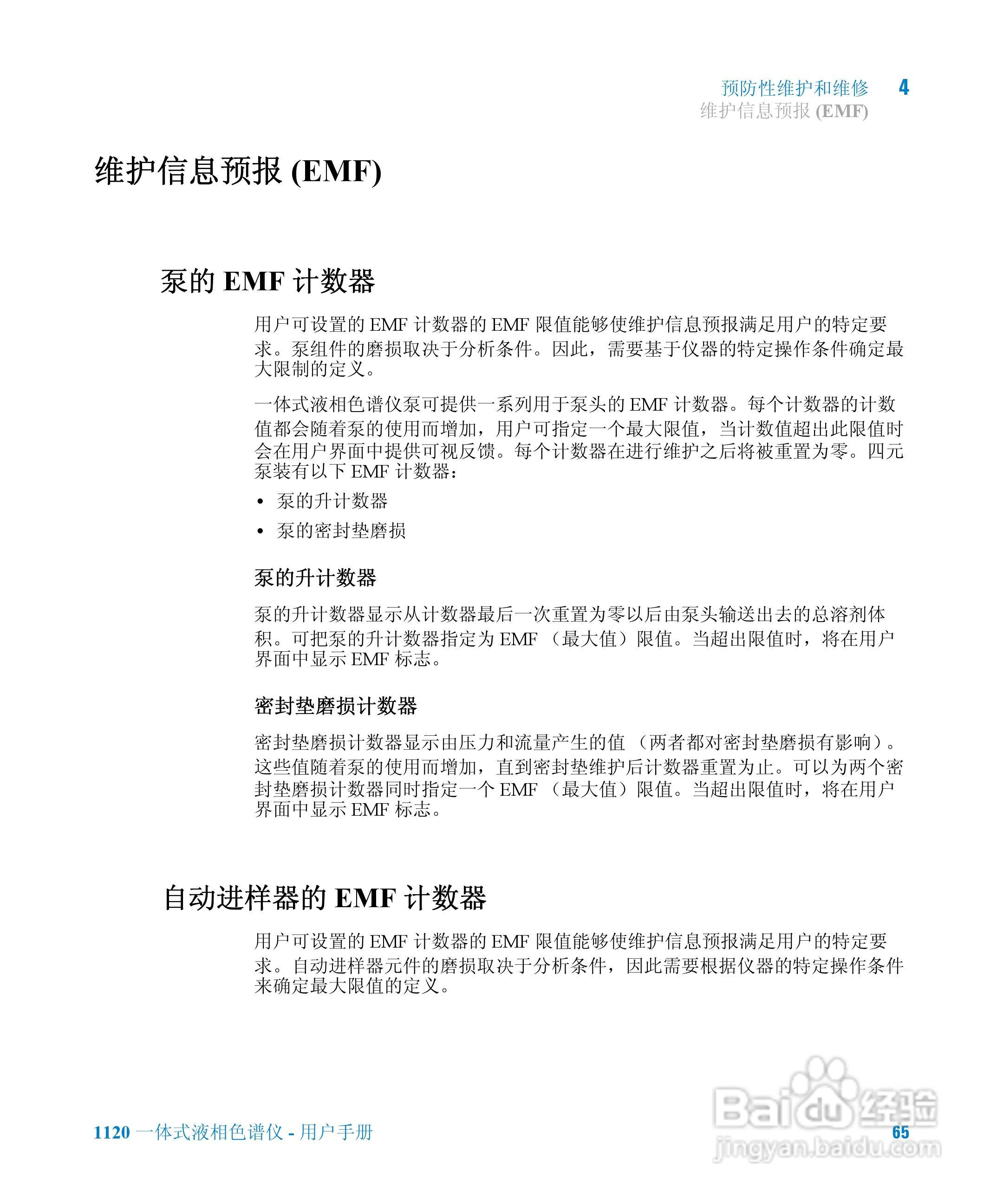 Agilent 1120一体式液相色谱仪用户手册:[7]