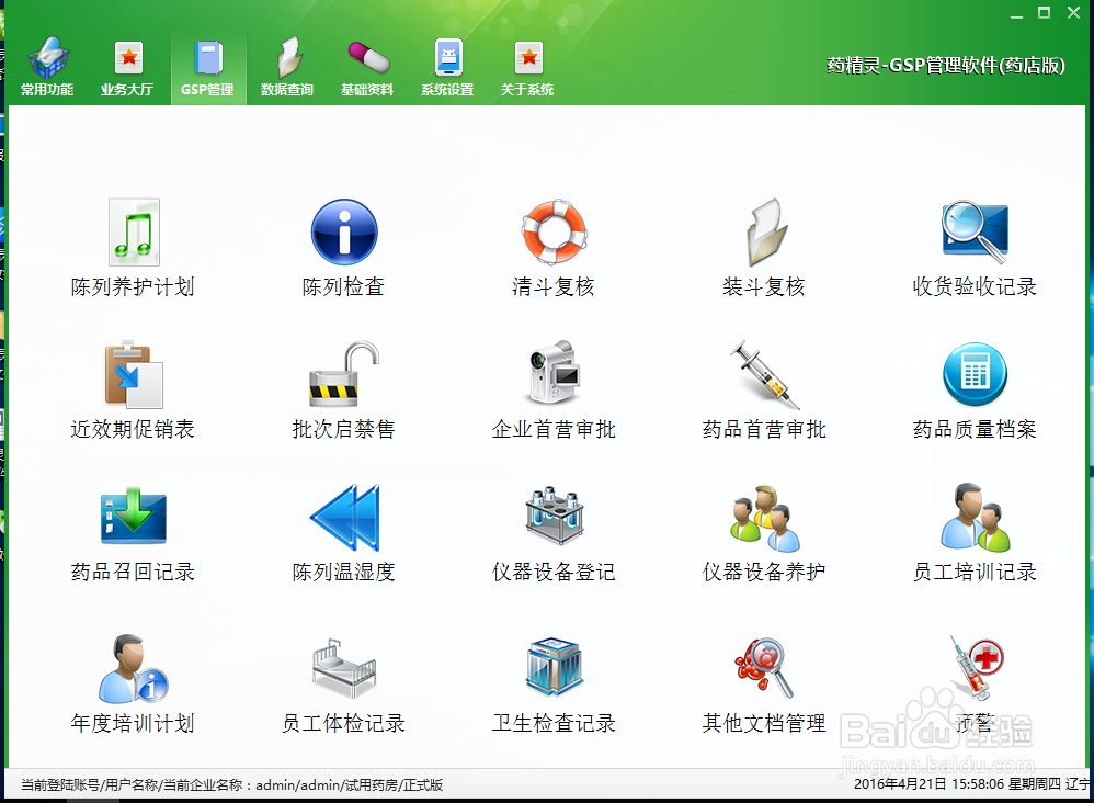 药精灵在药店管理上有什么作用。