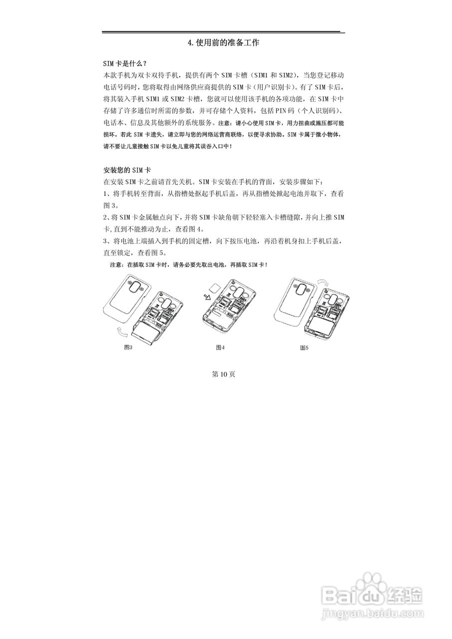TCL M88手机使用说明书:[1]