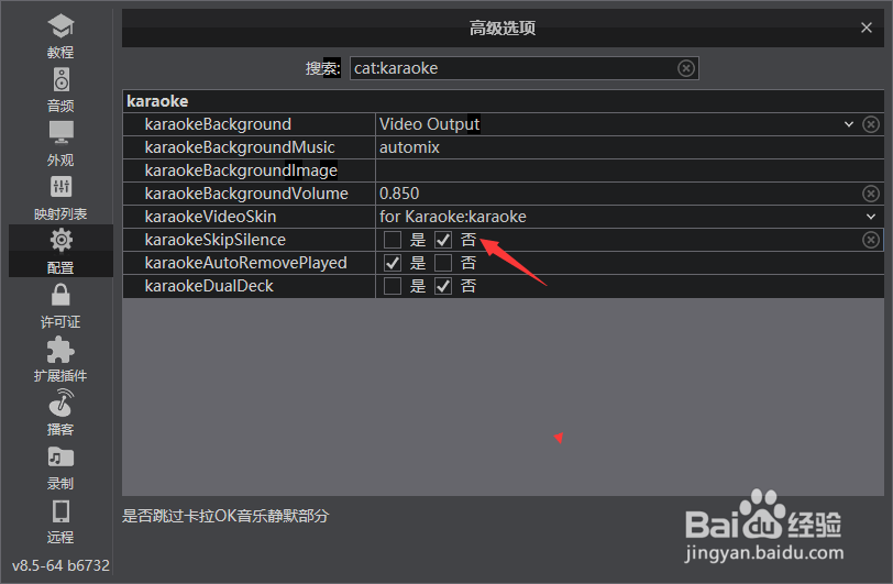 VirtualDJ 2021怎么关闭跳过卡拉OK音乐静默部分