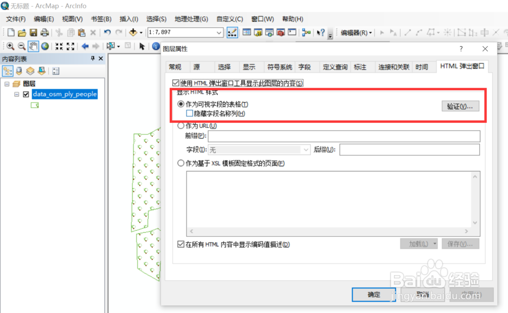 ArcMap如何设置HTML显示窗口