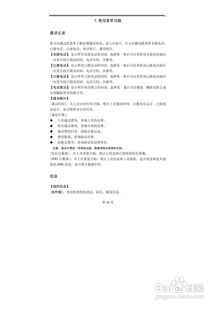 TCL MBO558手机使用说明书:[2]