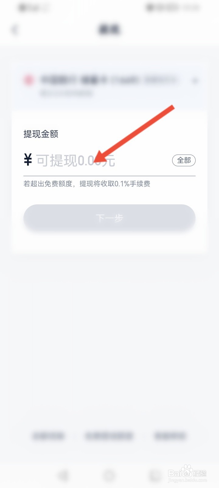度小满理财怎么进行申请提现