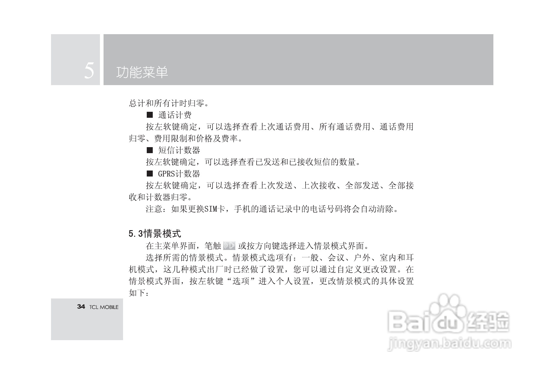 TCL M580手机使用说明书.:[4]