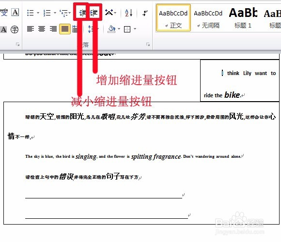在word中进行段落设置