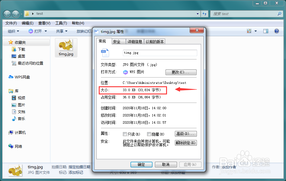 怎么查看照片大小kb