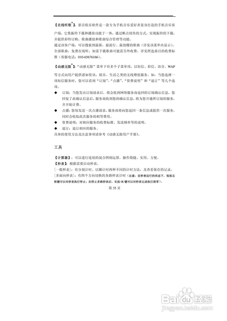 TCL MBO398手机使用说明书:[4]