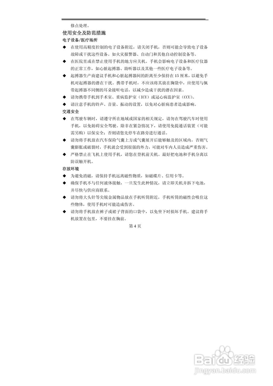 TCL U398手机使用说明书:[1]