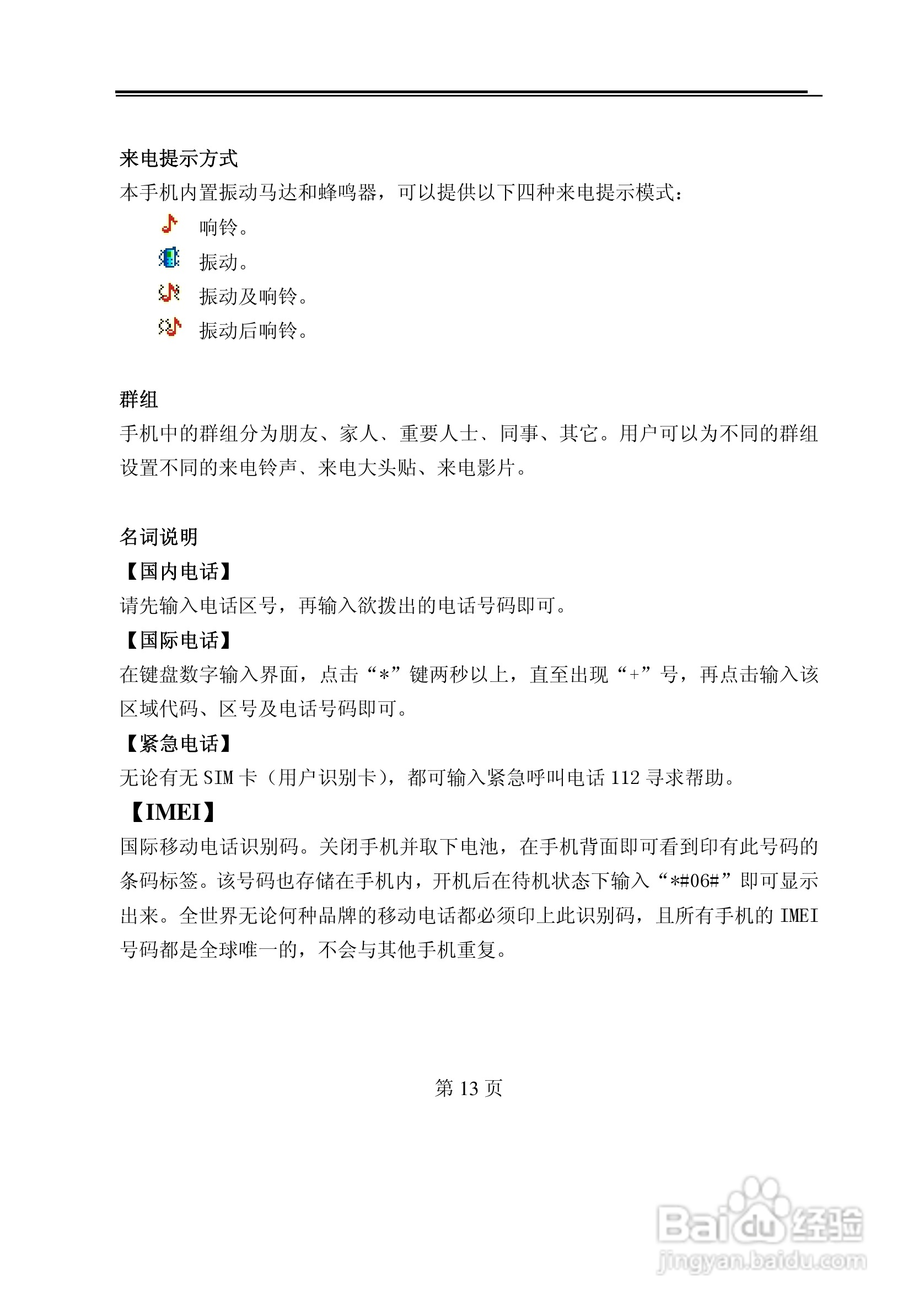 TCL E300手机使用说明书:[2]