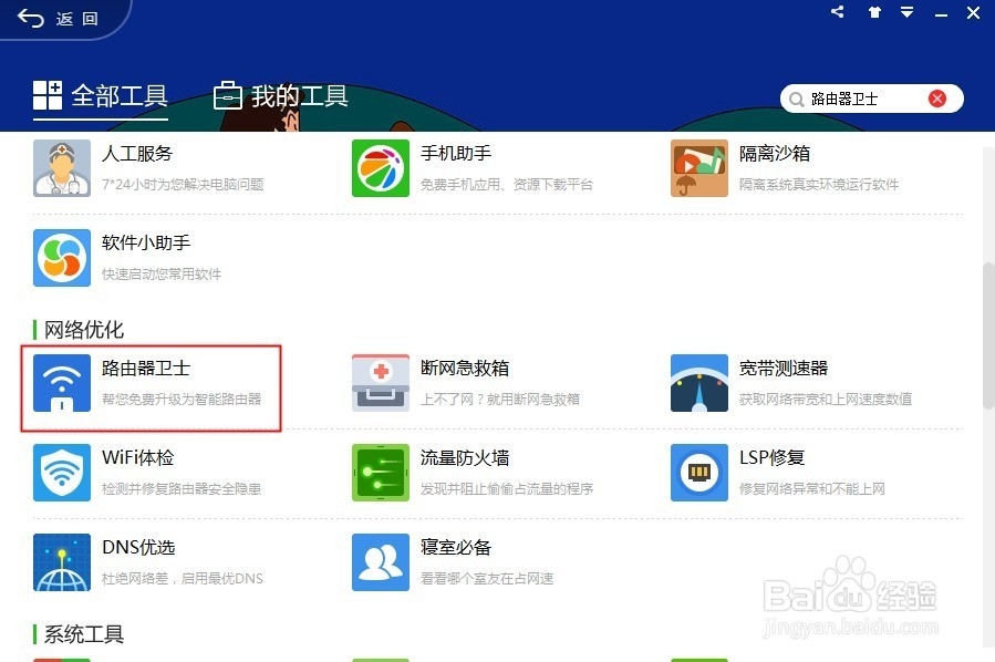 如何使用360卫士快速提高你的网速
