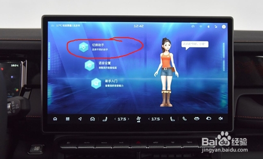 捷途山海T1语言控制功能如何使用？