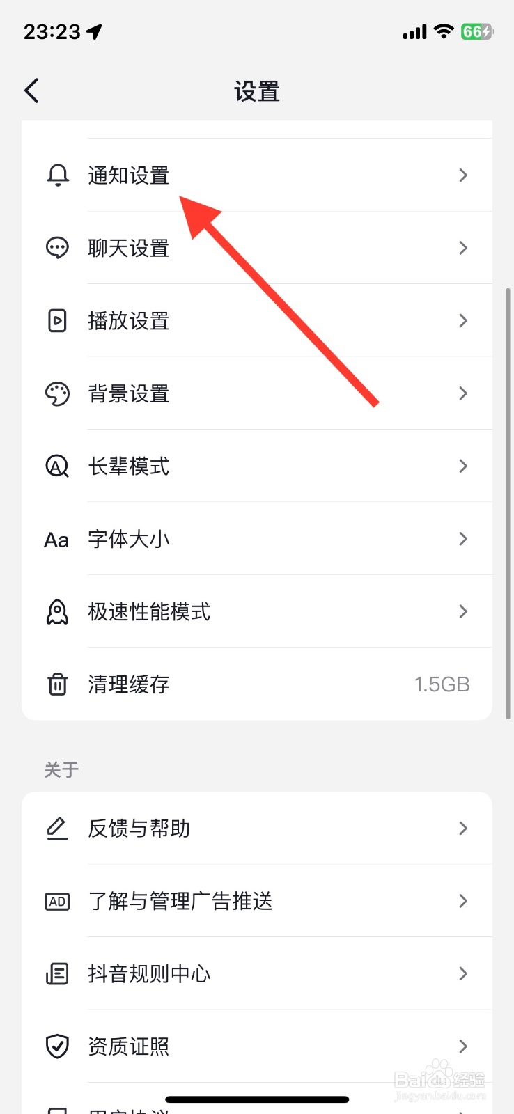抖音功能拍作品通知关闭