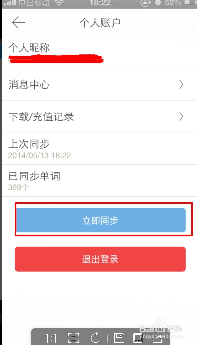 手机版有道词典怎么同步单词本呢