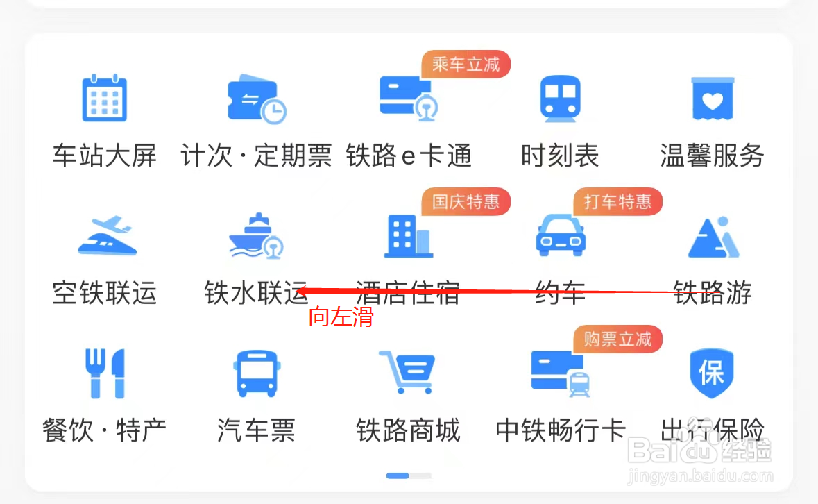 铁路12306如何查看快捷退票