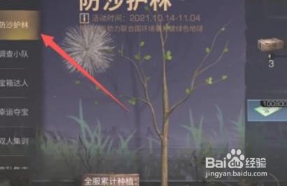 明日之后防沙护林副本怎么进入